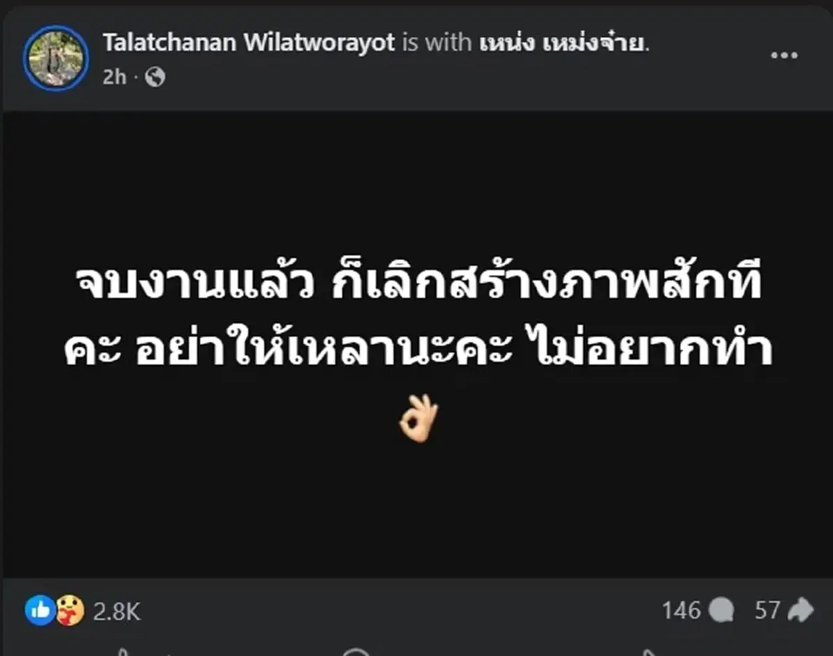 "ไอซ์ เมียเหน่ง" ขอโทษแล้ว เคลียร์ปมโพสต์ปริศนา ทำคนโยงมั่ว