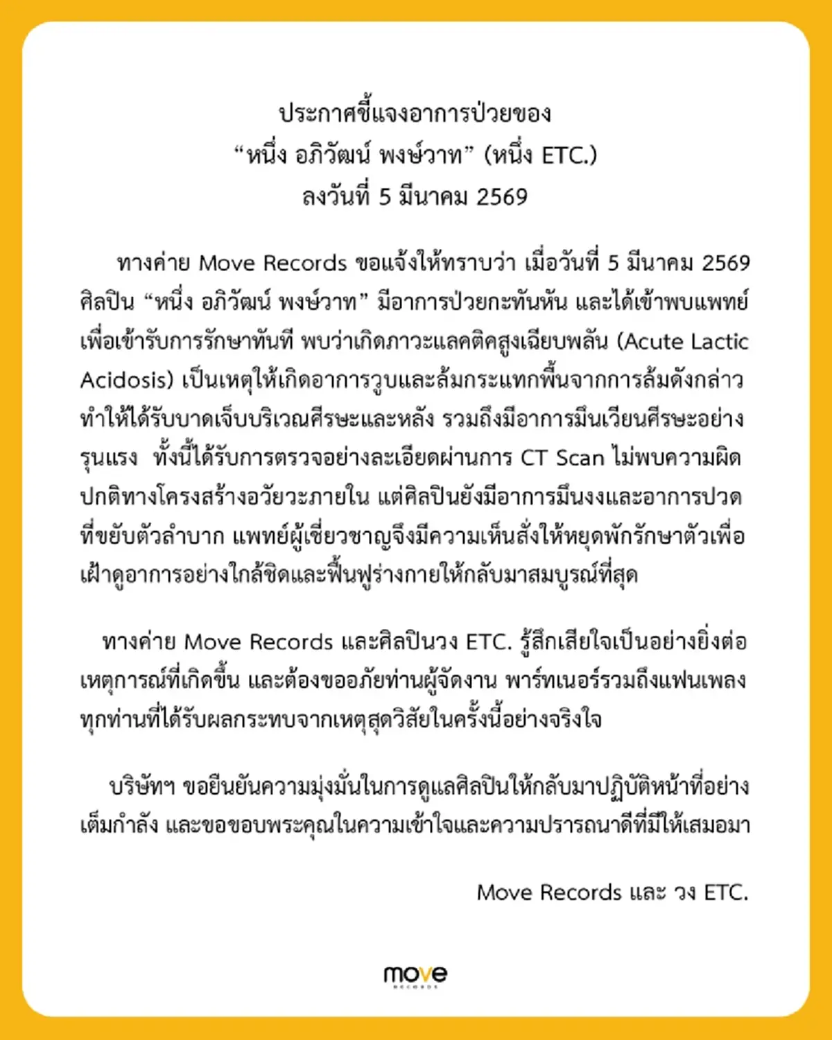 เกิดอะไรขึ้น นักร้องดัง วูบล้มกระแทกพื้น ค่ายออกแถลงด่วน