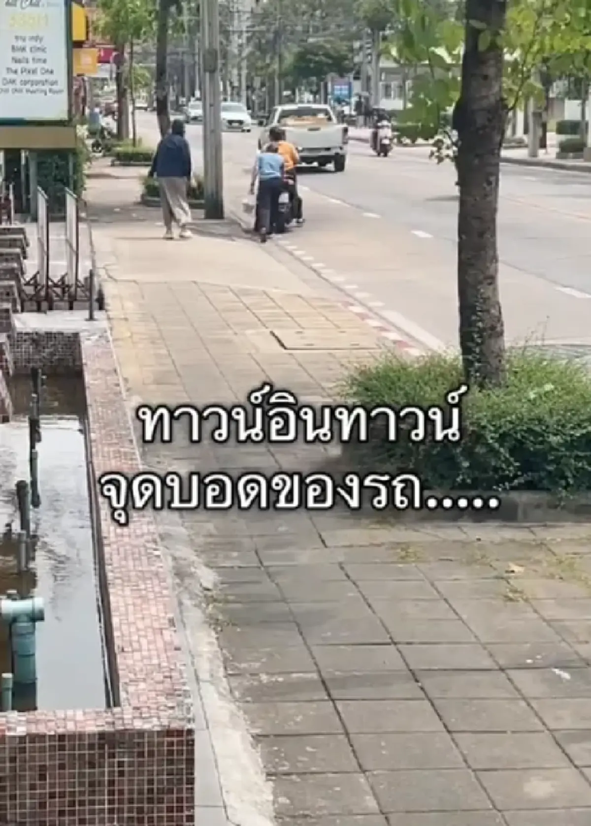 เฉลยแล้ว สาเหตุทาวน์อินทาวน์รถดับสตาร์ทไม่ติด ที่แท้เกิดจากอะไร