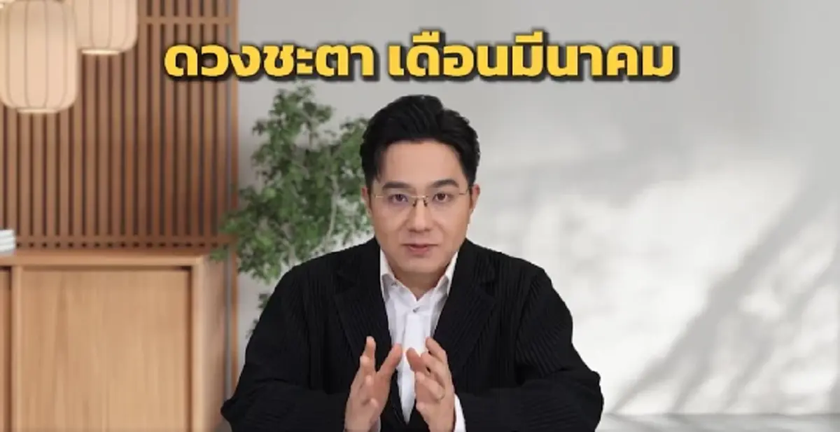 หมอช้าง เตือนแรง 2 ราศี ทั้งขัดแย้งฟ้องร้อง อุบัติเหตุ สุขภาพมาหมด