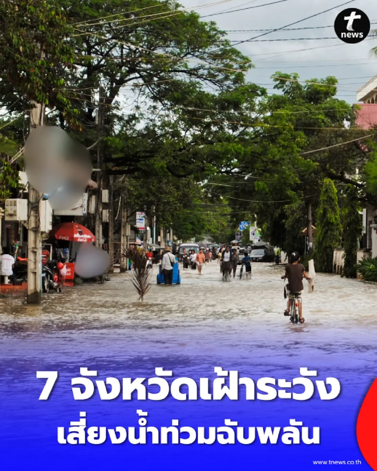 7 จังหวัดเฝ้าระวัง น้ำทะเลหนุนสูง ช่วง 21-23 มี.ค. นี้ เสี่ยงน้ำท่วมฉับพลัน