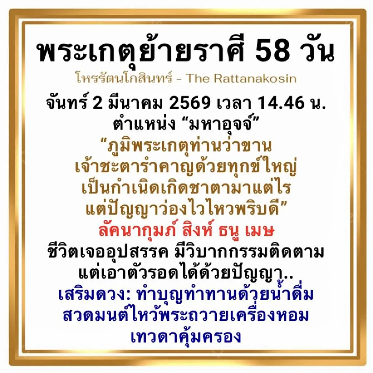 เต็ม ๆ "4ลัคนา" ชีวิตเจออุปสรรค ดวงวิบากกรรมตามติด แต่มีวิธีแก้