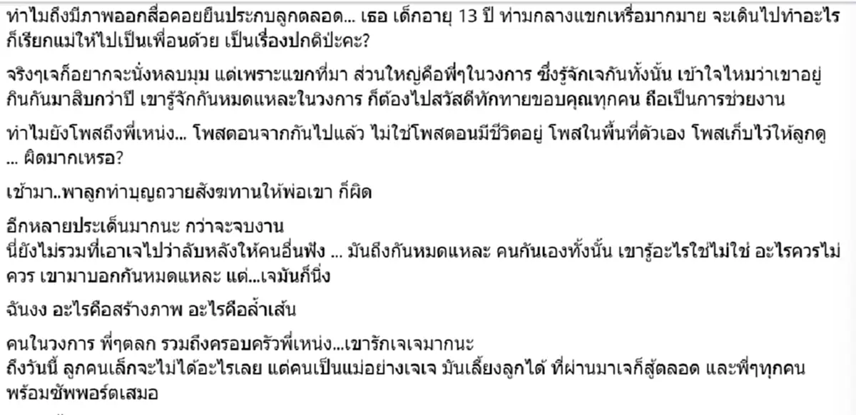 ชัดเจนแล้วว่าโพสต์ถึงใคร "แมงปอ ชลธิชา" ลั่น วุฒิภาวะ สำคัญนะ!