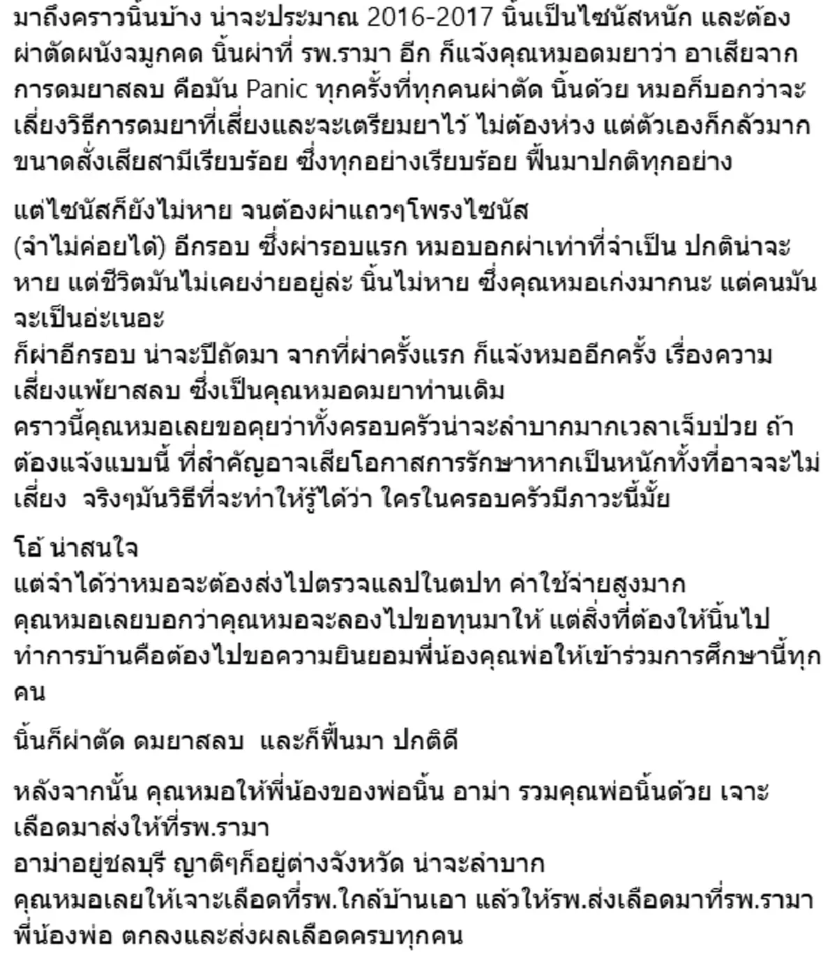 สาว 1 ในนามสกุลกลุ่มเสี่ยงแพ้ยาสลบ แชร์ประสบการณ์เมื่อต้องดมยา