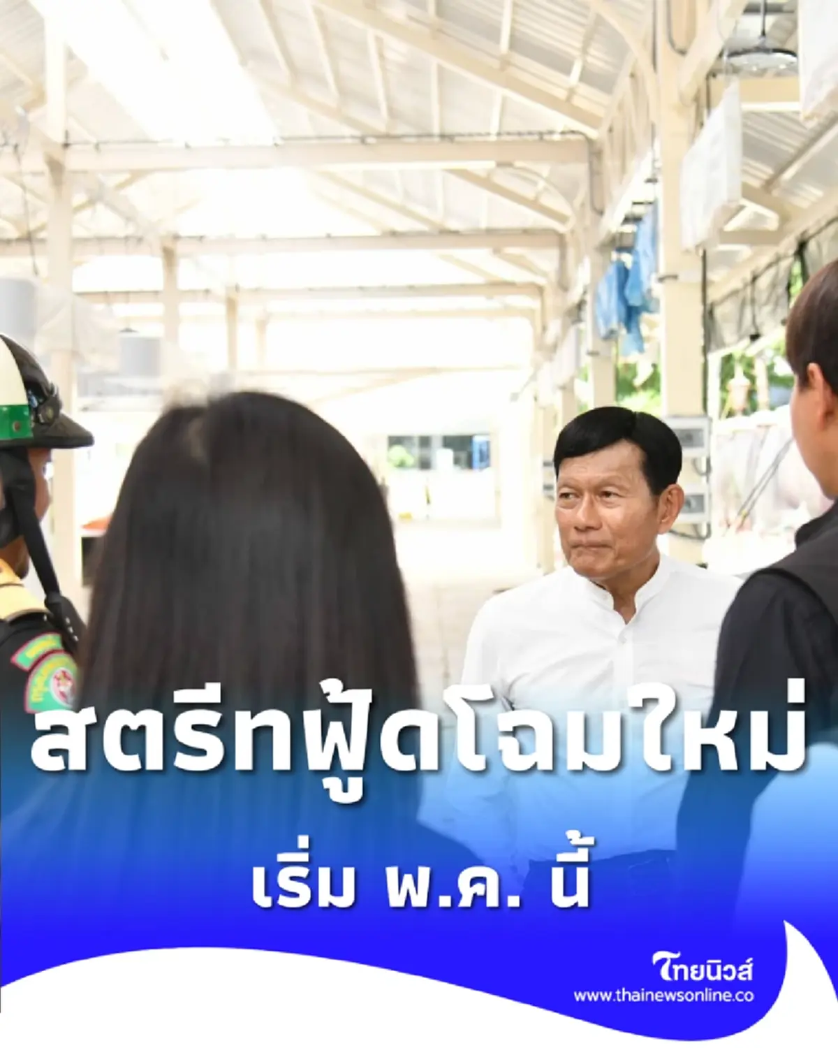 ยกระดับสตรีทฟู้ด Hawker Center สวนลุมฯ สะอาด ปลอดภัย 88 ร้าน