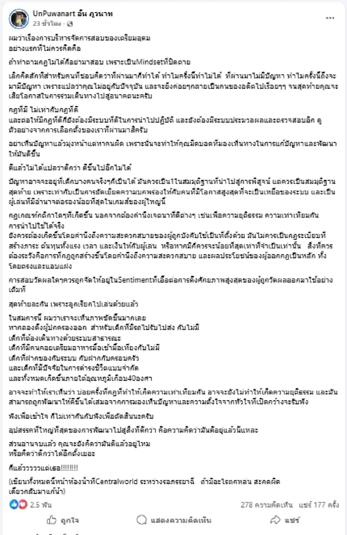 ดราม่าสอบเตรียมอุดมฯ เดือด "อั๋น ภูวนาท" ซัดแรง ระบบล้มเหลว