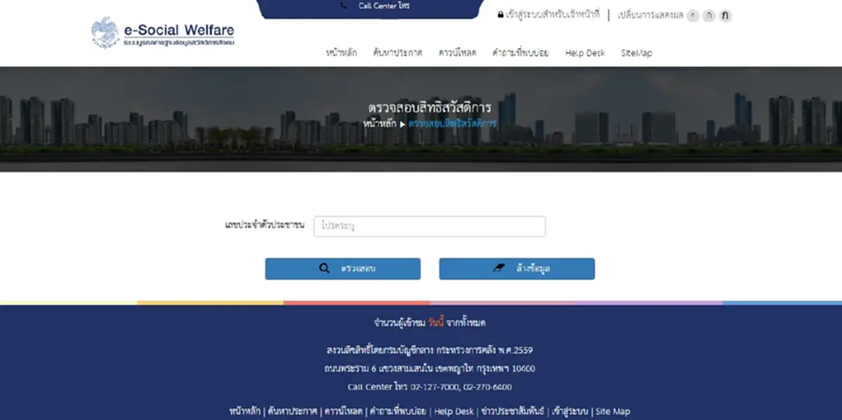 บัตรสวัสดิการแห่งรัฐ เติมเงินเพิ่มรวมเป็น 400 บาท เงินเข้าวันไหน