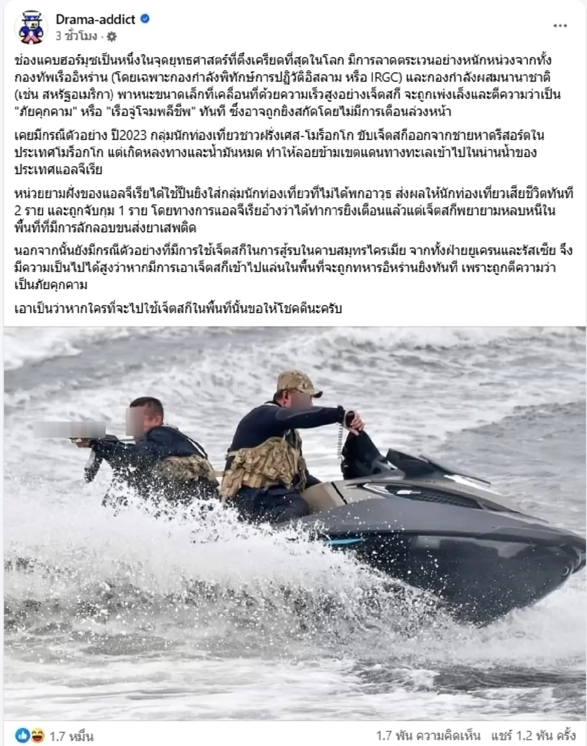 ถกสนั่น ไอเดียเจ็ตสกีค้นหา 3 ลูกเรือไทย เพจดังเตือนตรงๆ เสี่ยงมาก