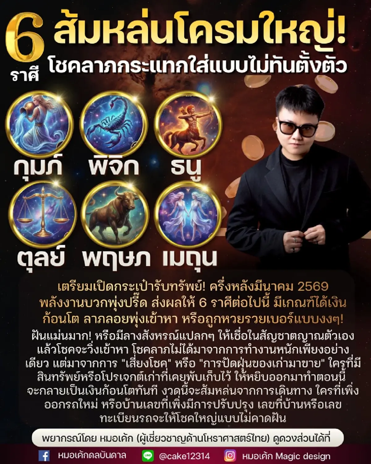 วันนี้รวย "6ราศี" หมอดัง ฟันเต็ม ๆ ลาภลอย พุ่งกระแทก แบบไม่ตั้งตัว 