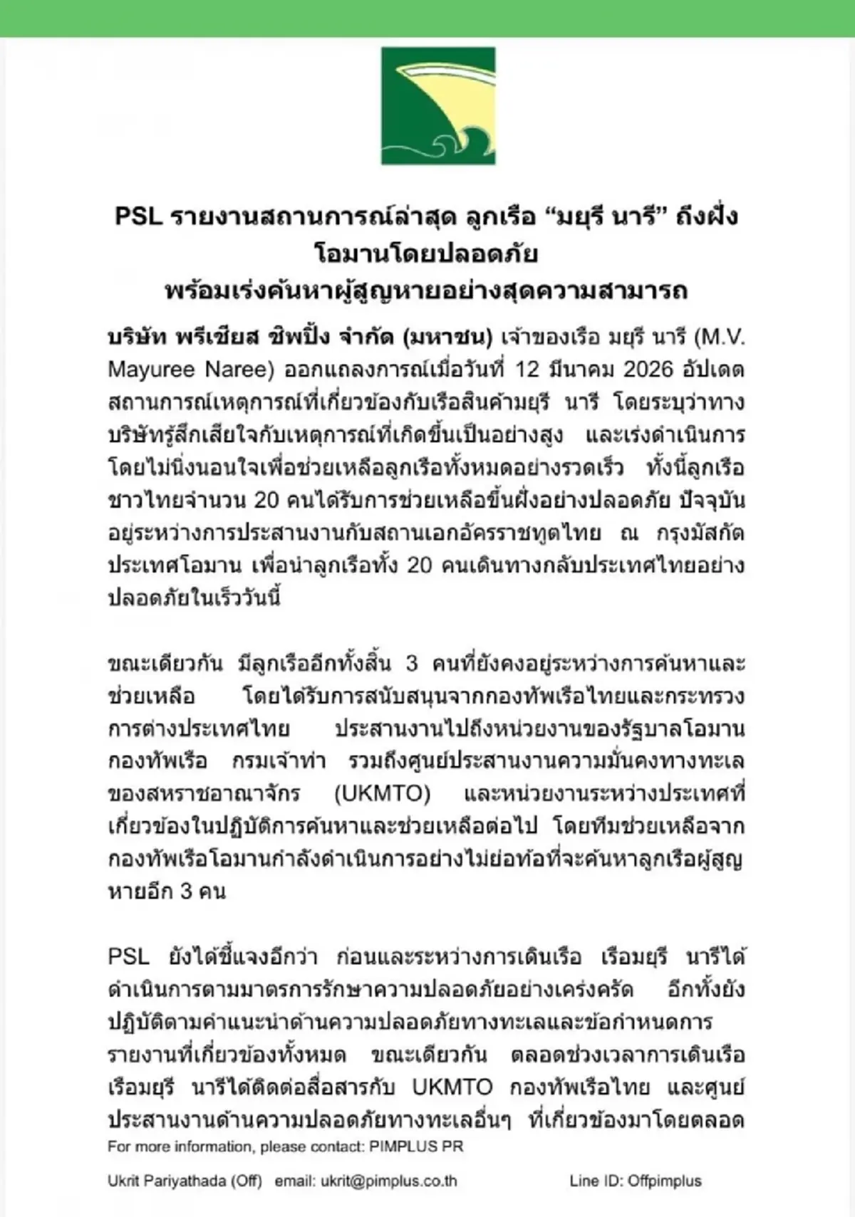 รู้แล้วทำไมกล้าลุยช่องแคบฮอร์มุซ บ.เจ้าของเรือมยุรีนารี แจงชัด