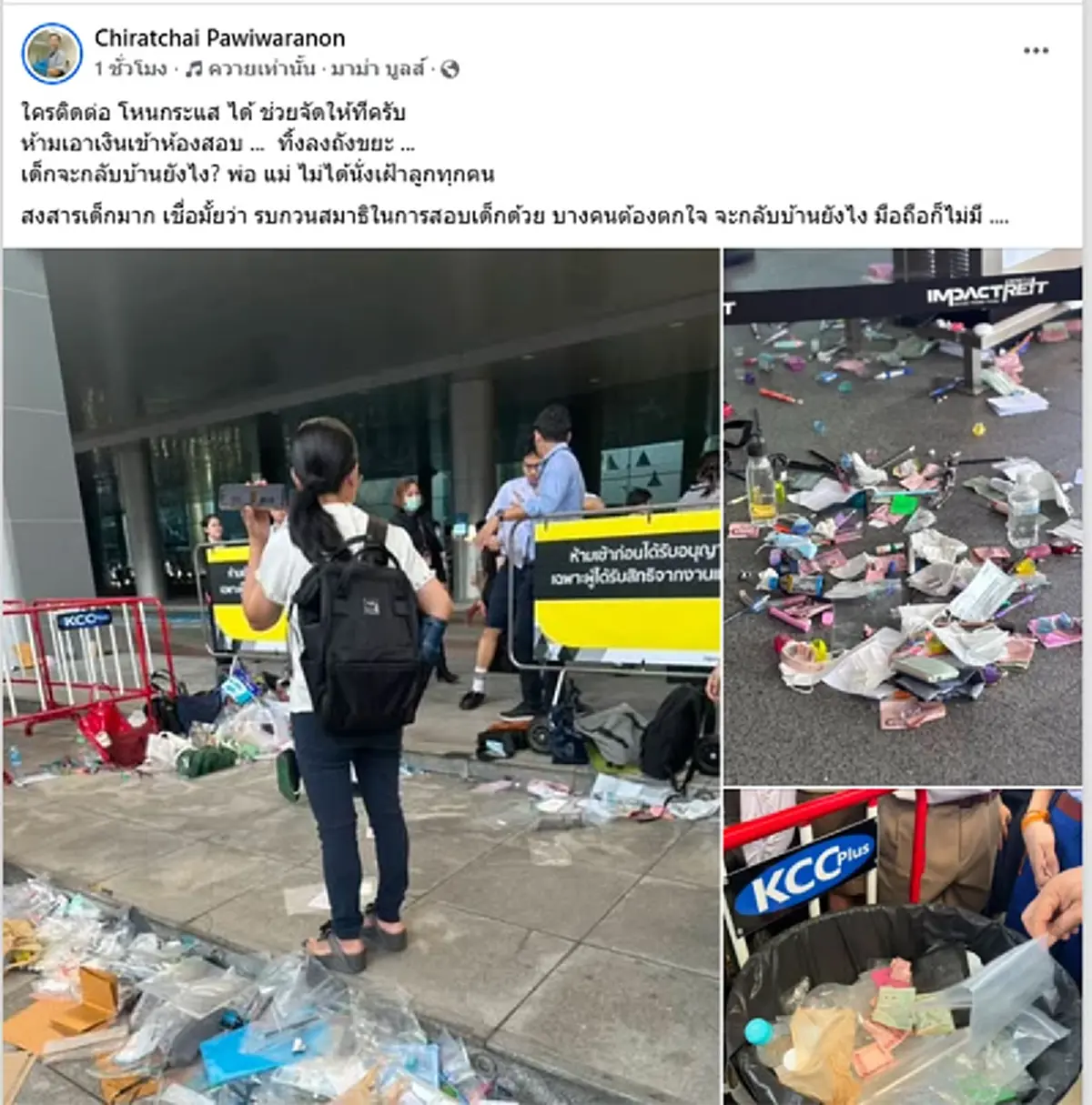 โอละพ่อ ดราม่า สอบเตรียมอุดมฯ ทิ้งเงินลงถังขยะ เฉลยความจริงแล้ว