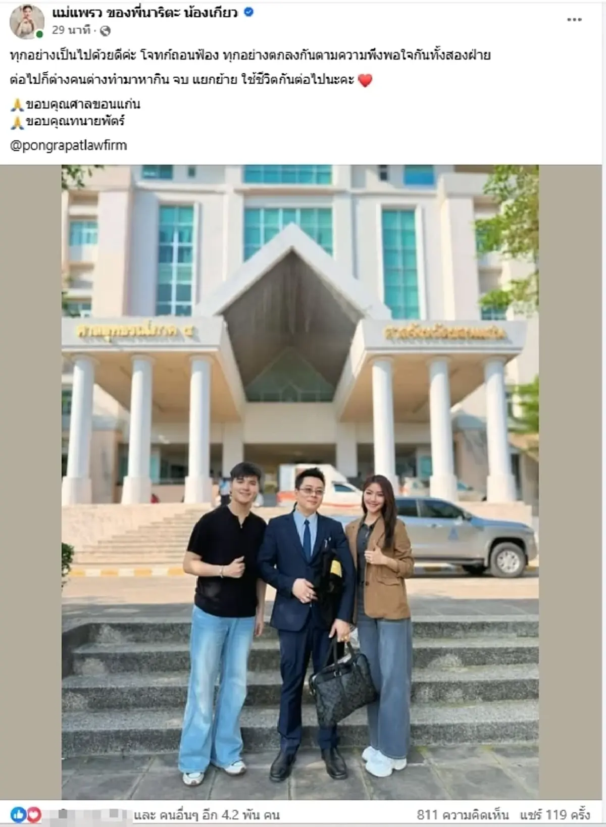 "แพรวพราว" โพสต์ล่าสุด หลังขึ้นศาล ชาวเน็ตแห่คอมเมนต์สนั่น