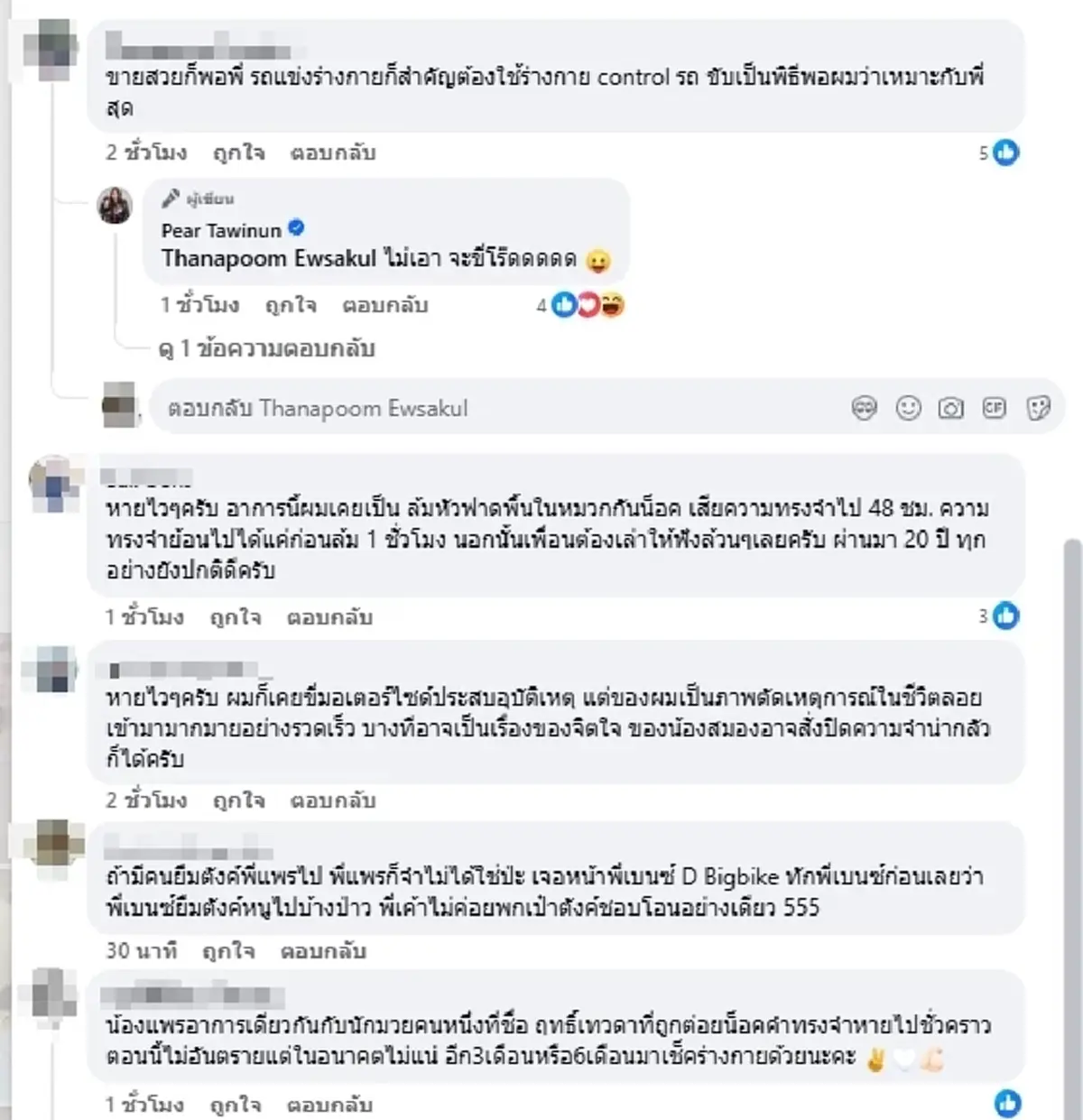 "แพร R1" อัปเดตผลตรวจล่าสุด เผยเรื่องความทรงจำ ทำแฟนๆ แห่ห่วง