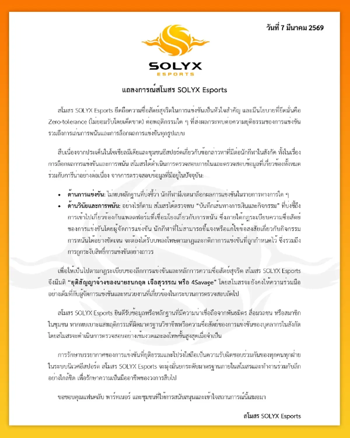 ต้นสังกัด แถลง "ยุติสัญญาจ้าง" นักกีฬาอีสปอร์ต หลังทำผิดร้ายแรง