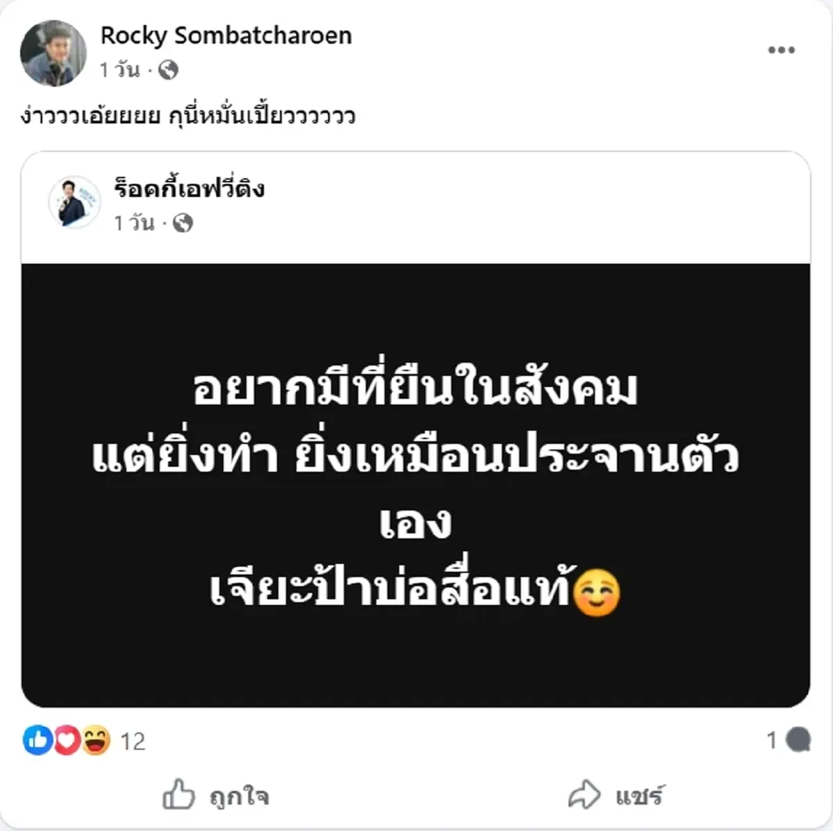 เกิดอะไรขึ้น ลูกชาย "สุรชัย สมบัติเจริญ" โพสต์เดือด แห่ส่งกำลังใจ