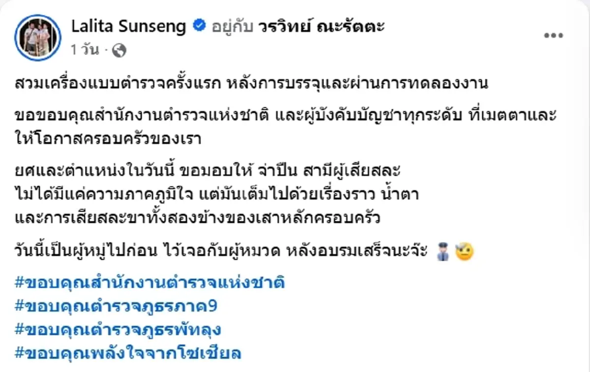 จ่าปืน EOD สุดภาคภูมิใจ ภรรยาสวมเครื่องแบบตำรวจครั้งแรก