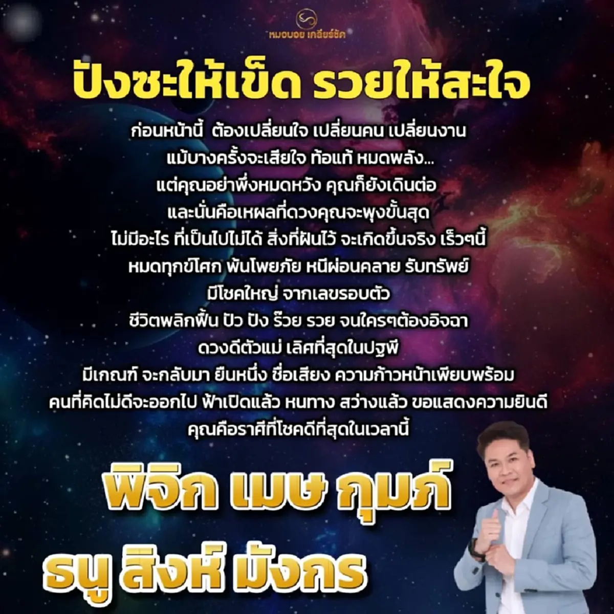 เจอแล้ว คน "6 ราศี" ดวงพลิกขั้นสุด เลขรอบตัวพารวย มองให้ดี มีปัง 