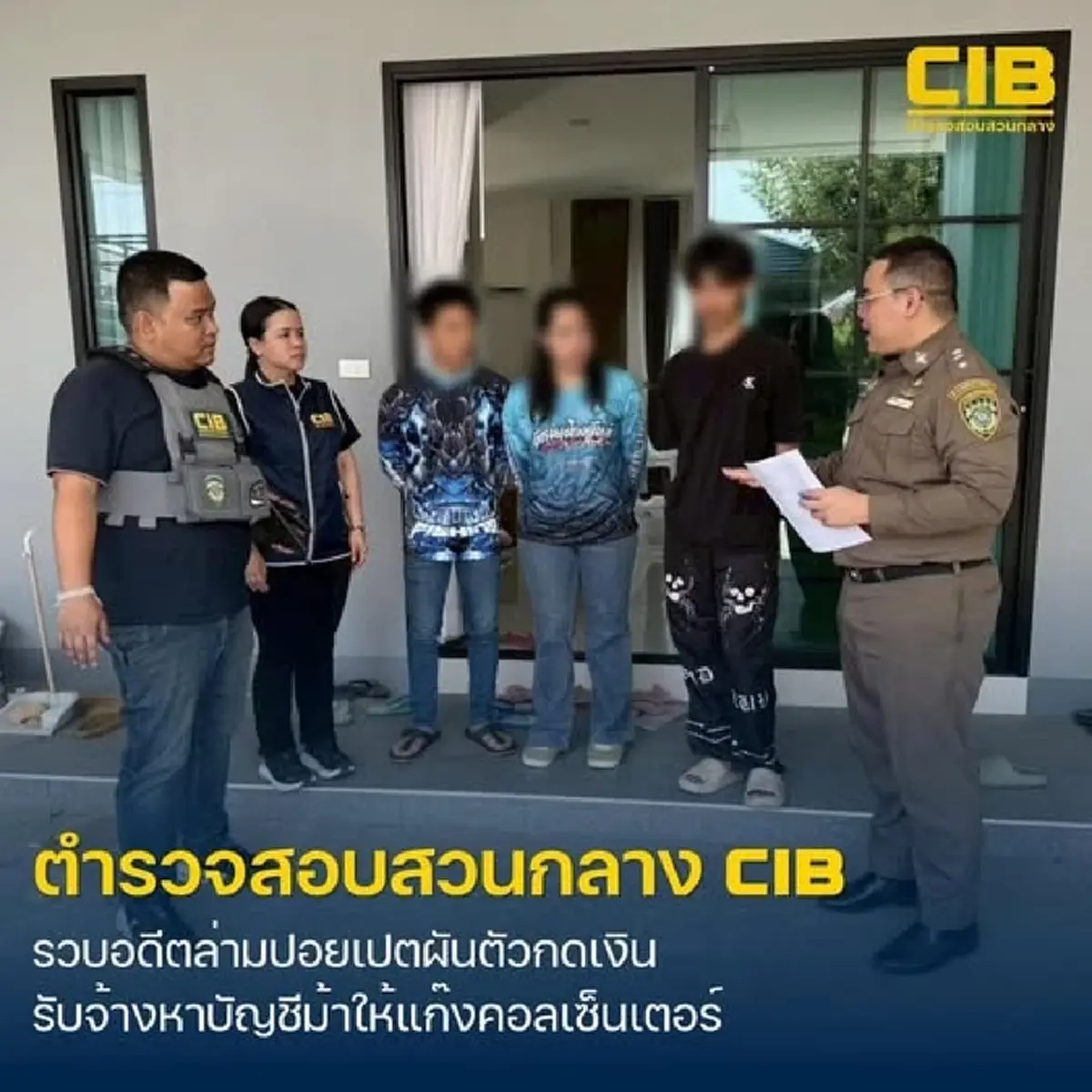 รวบอดีตล่ามปอยเปต ผันตัวเป็นคนถอนเงินให้แก๊งคอลเซ็นเตอร์