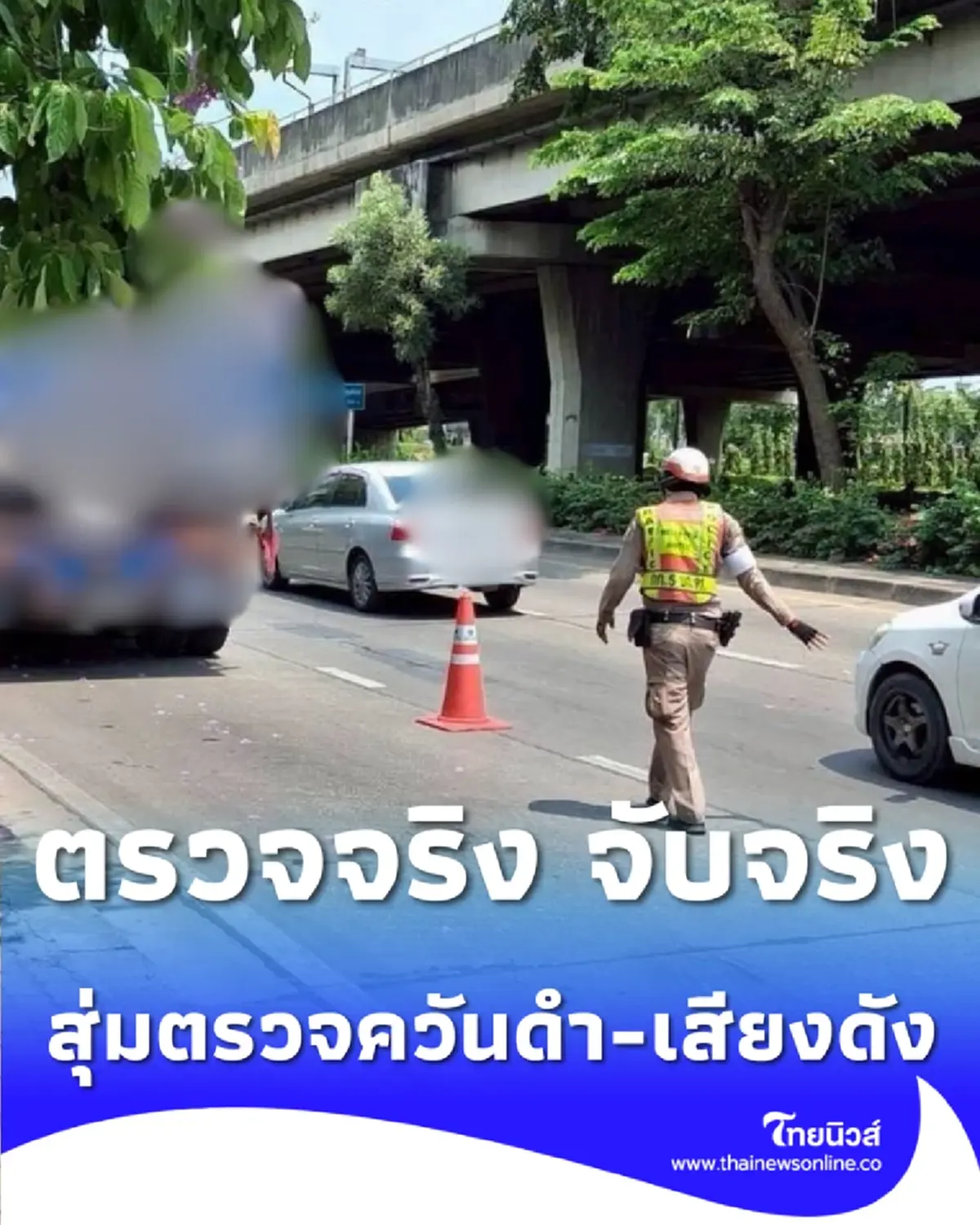 กทม. จับมือ ตร. จร. ลุยตรวจควันดำ-เสียงดัง ย่านลาดพร้าว พบไม่ผ่านเกณฑ์เพียบ