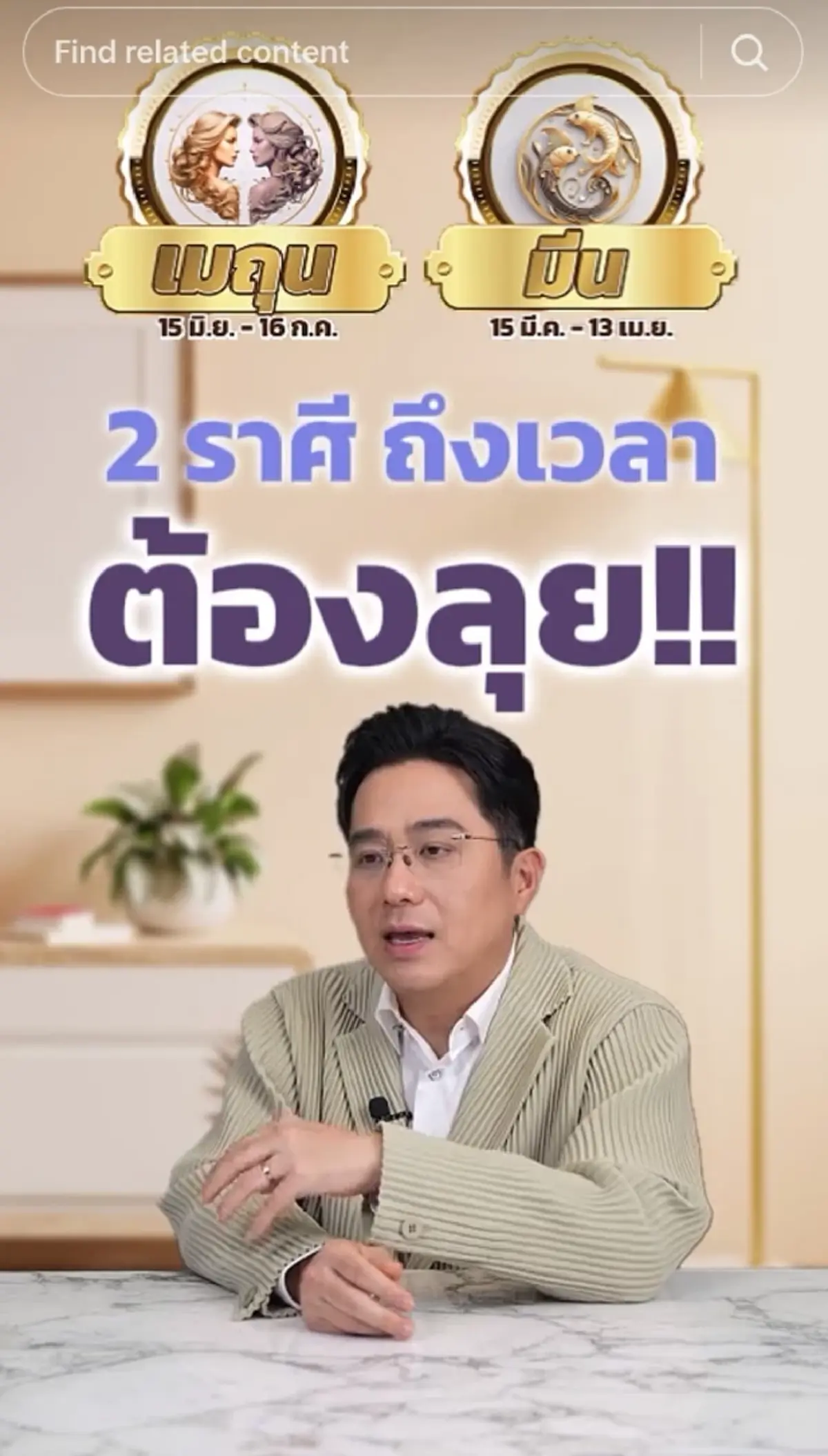 2 ราศีนี้ หมอช้าง เคาะ ถึงเวลาต้องลุย ความก้าวหน้ากำลังตามมา