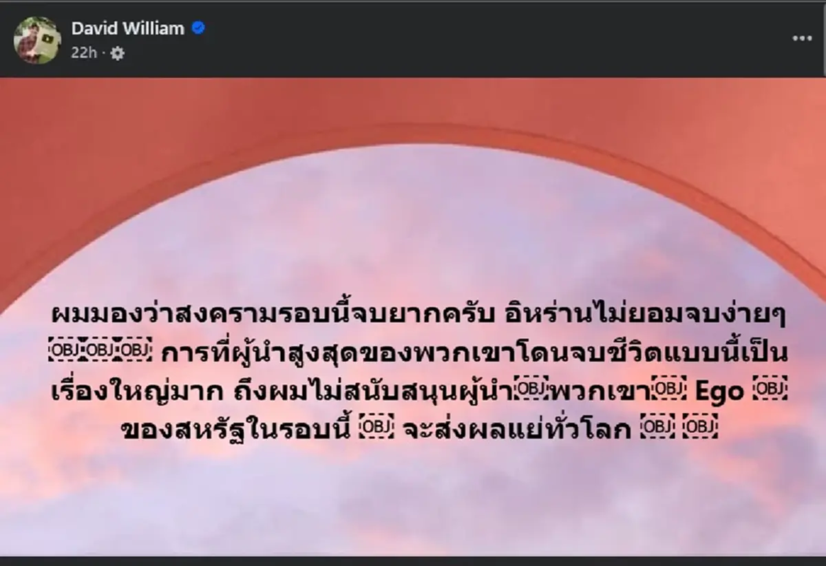 "ครูเดวิด" ตัดสินใจ โพสต์ล่าสุด ถึงพวกที่ ศรัทธาทรัมป์ แบบตรง ๆ 
