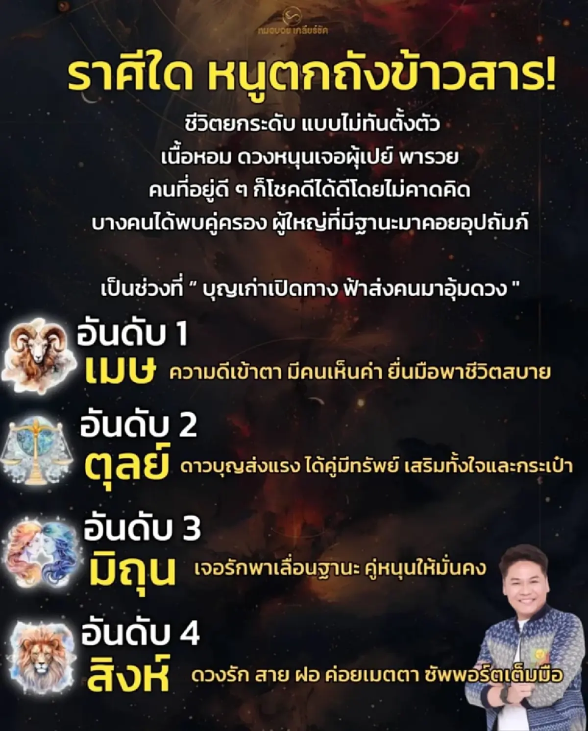 เจอเต็ม ๆ "1ราศี" ดวงปังอันดับ 1 มีคนเห็นค่า ยื่นมือนำพา ชีวิตสบาย 