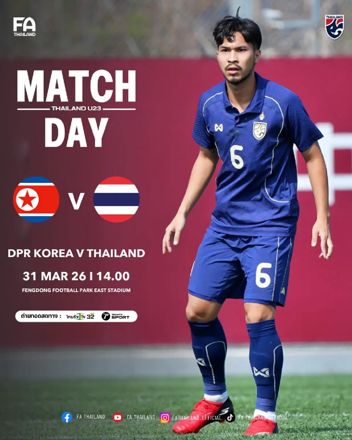 "ดูบอลสด" เกาหลีเหนือ vs ไทย บอลไทย ดูบอลสดฟรี "เกาหลีเหนือ พบ ไทย"