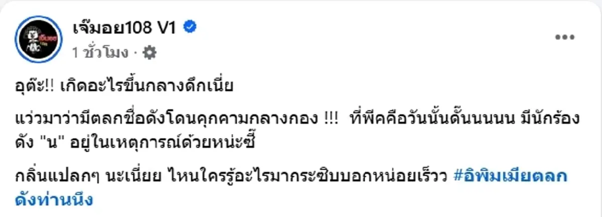 สุดทน "ตลกดัง" เจอบุกรังควานถึงกอง "นักร้อง น." อยู่ในเหตุการณ์ด้วย