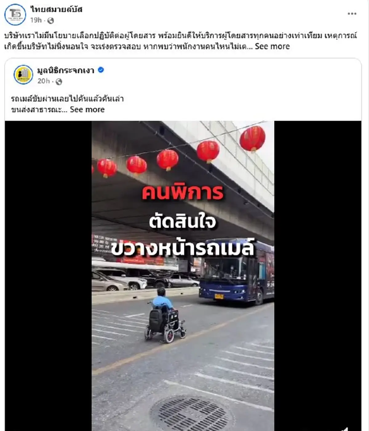 "ไทยสมายล์บัส" แจงแล้ว คลิปดราม่าร้อน ชายพิการวีลแชร์ขวางรถเมล์