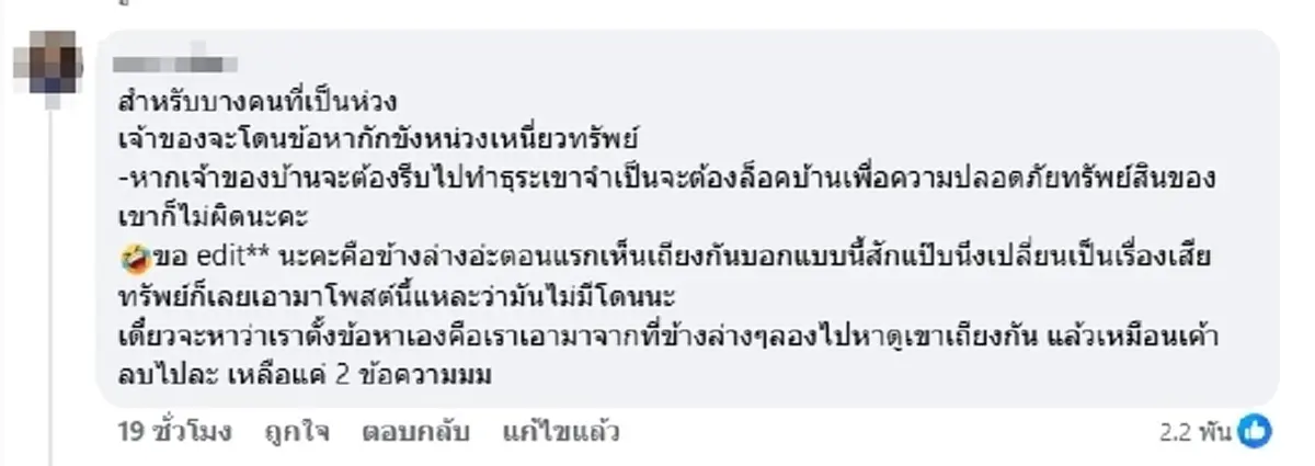 สาวเดือด เบนซ์ปริศนาบุกบ้าน งัดไม้เด็ดแก้เผ็ด ชาวเน็ตเมนต์สนั่น