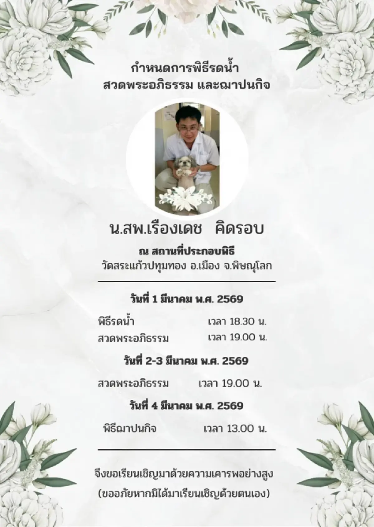 อาลัย "หมอบอย" จากไปกะทันหัน สัตวแพทย์ชื่อดังคลินิกรักษาสัตว์