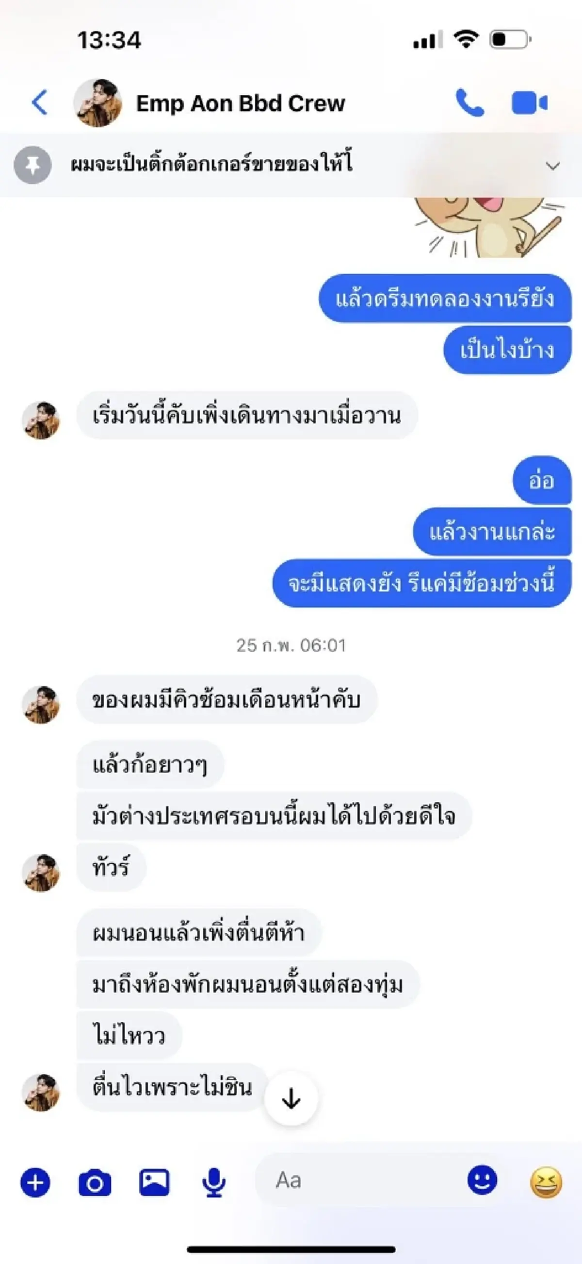 ประกาศตามหา แดนเซอร์กระแต พาแฟนทดลองงาน กทม. สุดท้ายหายตัว