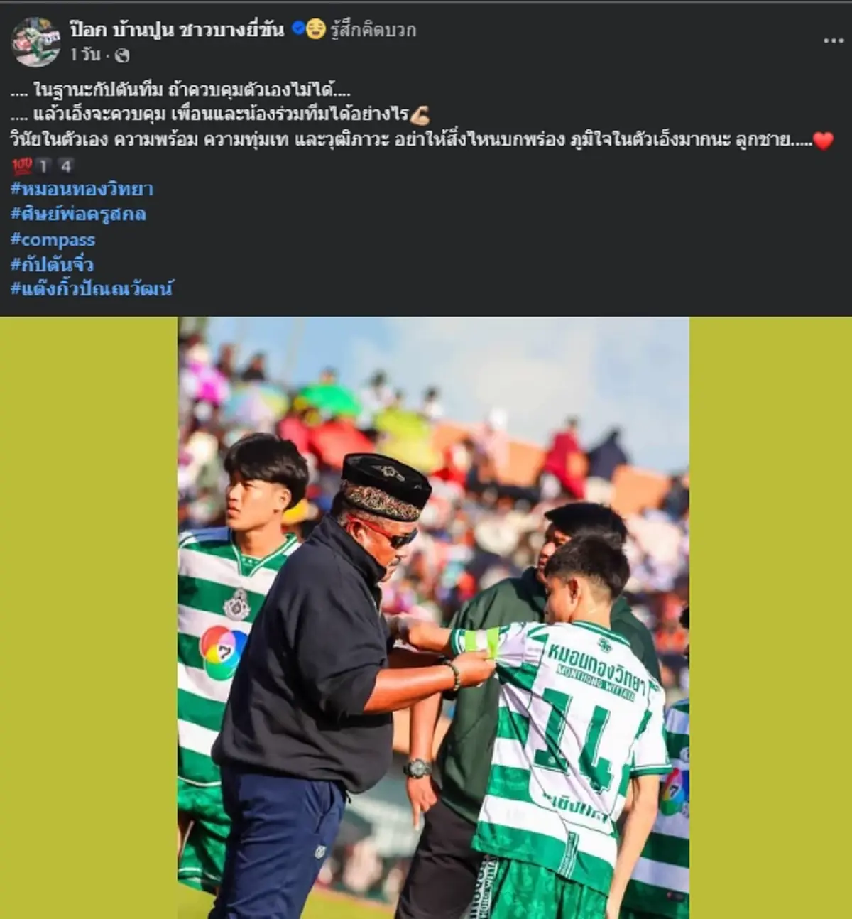 ไม่ทิ้งกัน เผยโฉมนักเตะย้ายตาม "อ.สกล" เปิดเหตุผลกินใจ