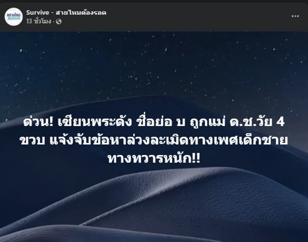 เซียนพระชื่อดัง เจอแฉฉาว ถูกแม่เด็ก 4 ขวบแจ้งจับ เห็นอักษรย่อตกใจ