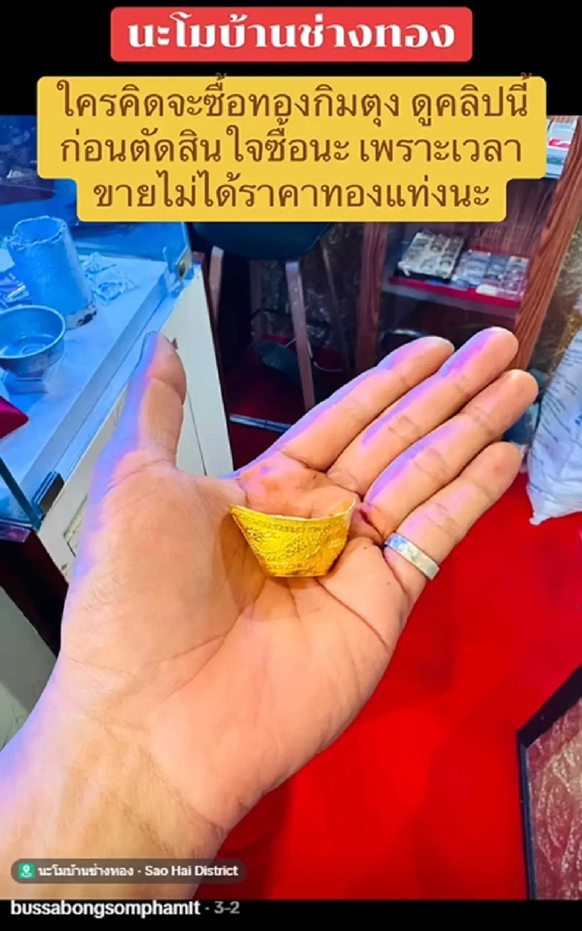 ลูกค้านำ "ทองกิมตุ้ง" หนัก 3 บาท มาให้ช่างดู ประเมินราคาแล้วผิดคาด