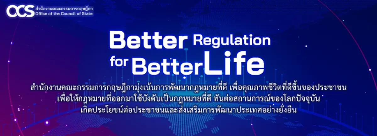 กฎหมายเพื่อการพัฒนา : ไทยต้องมียุทธศาสตร์ทางกฎหมายเพื่อรับมือกับระเบียบโลกที่เปลี่ยนแปลง