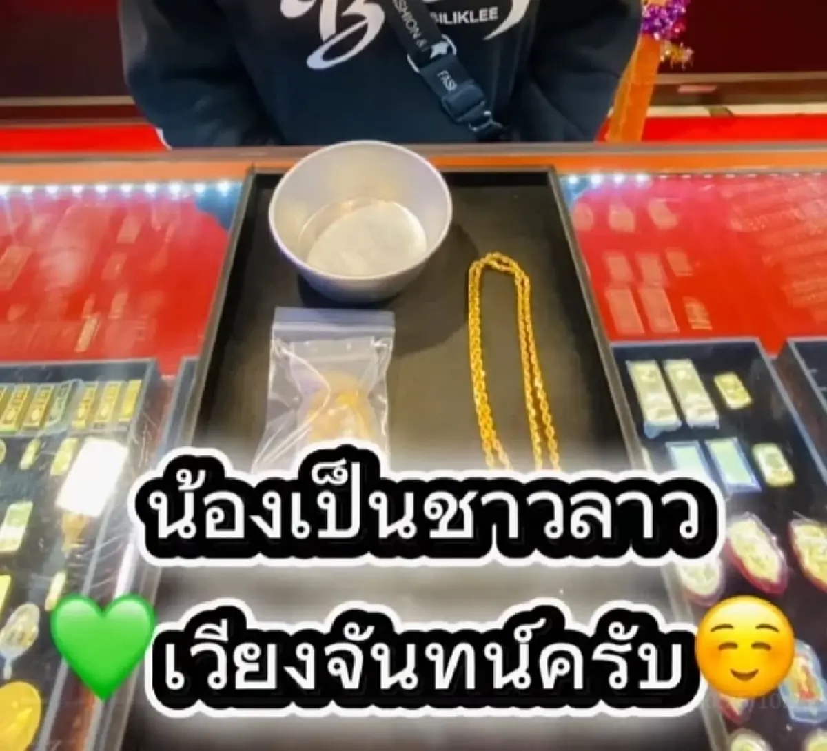 สาวนำทองแม่น้ำโขง มาให้ นะโม ตรวจ หลังเคยขายที่อื่นได้แค่ 5 หมื่น