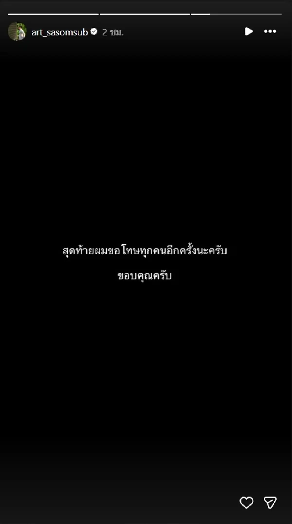 "ไฮโซอาร์ต" เคลื่อนไหวแล้ว หลังพี่สาวเกรซฟาดเดือดถึงมือที่ 3