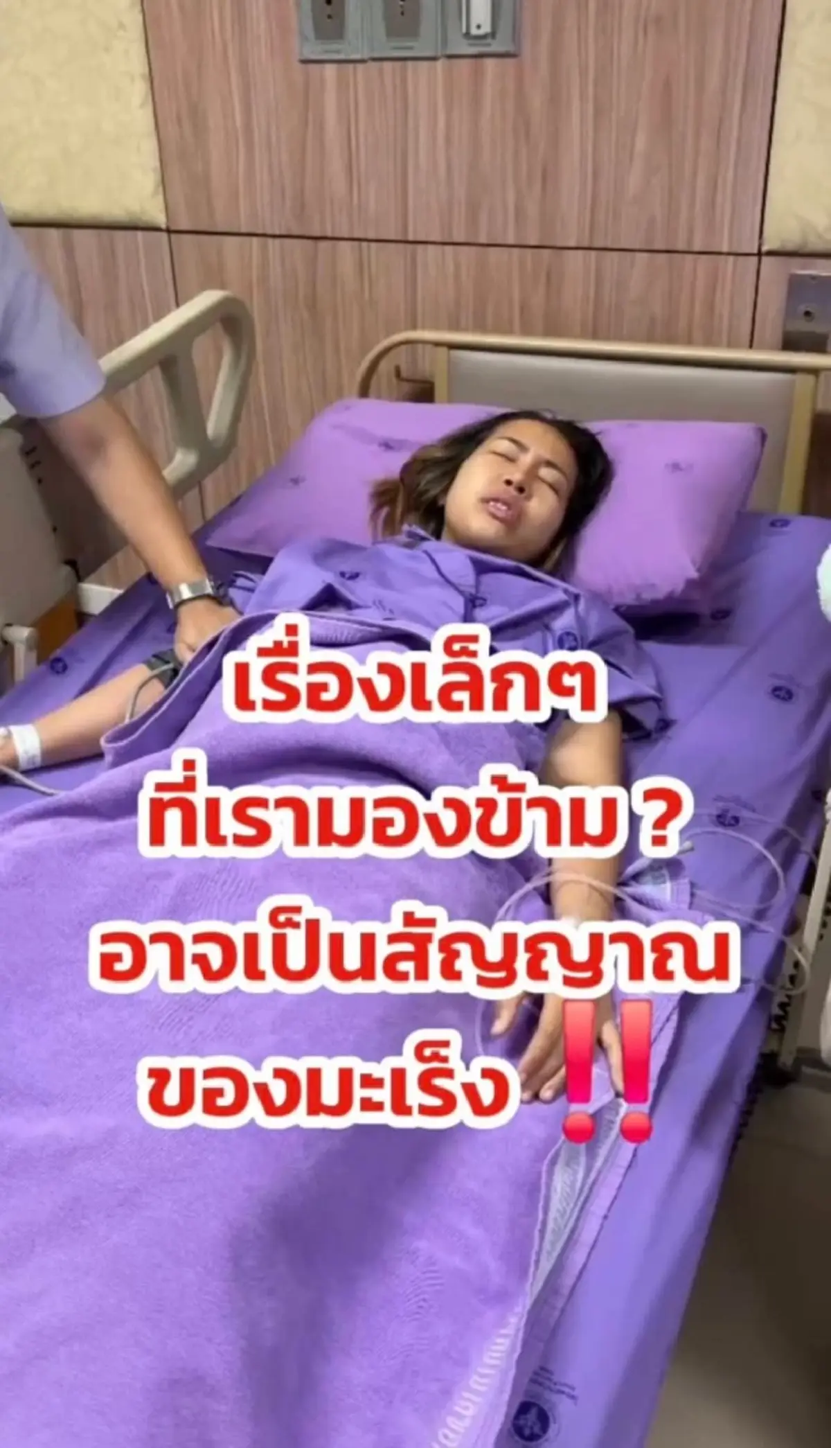 สาวเตือน อาการที่หลายคนมองข้าม จุดเริ่มต้น "มะเร็ง" ที่คาดไม่ถึง