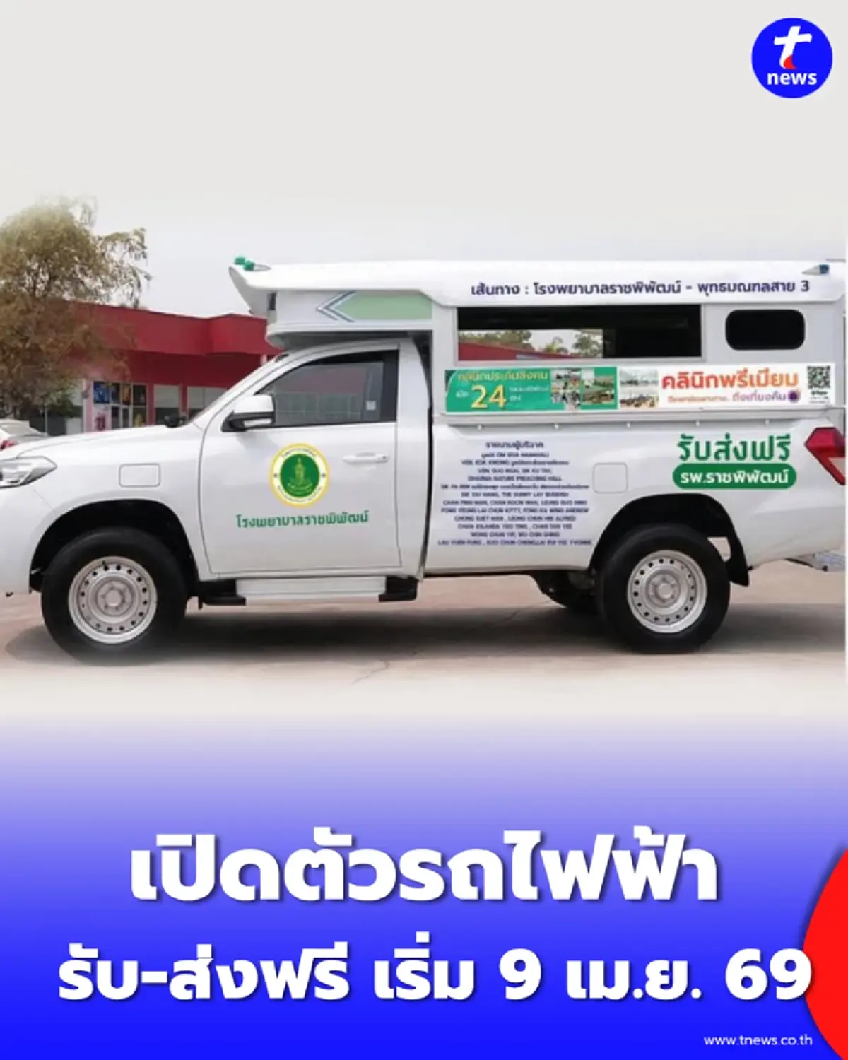 ชาวฝั่งธนฯ ช่วยออกแบบ กทม. จัดรถไฟฟ้า นั่งฟรี เริ่ม 9 เมษานี้