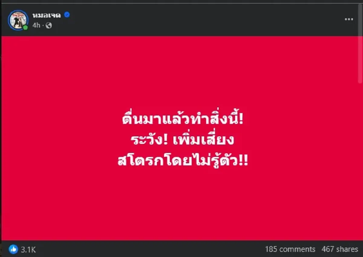 ชัดเลย "5 พฤติกรรมหลังตื่นนอน" อย่าหาทำ เสี่ยงสโตรก ไม่รู้ตัว 
