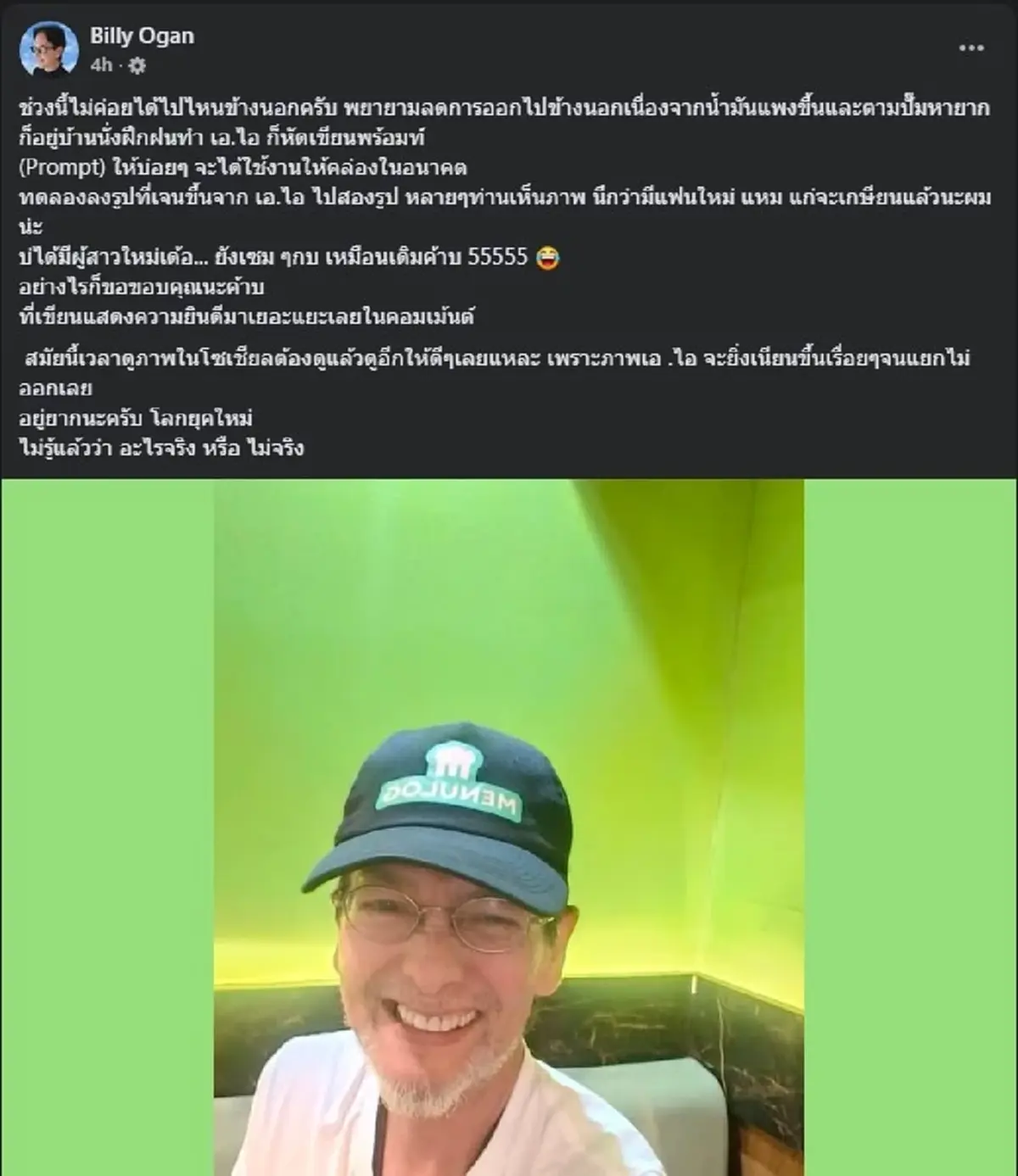 คดีพลิกสนั่น "บิลลี่ โอแกน" ยอมพูดความจริงแล้ว สาวปริศนาคือใคร 