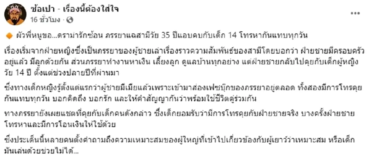 เมียหลวงช้ำ ผัวแอบคบ นร.วัย 14 เห็นแชทที่คุยกัน ชาวเน็ตเมนต์สนั่น