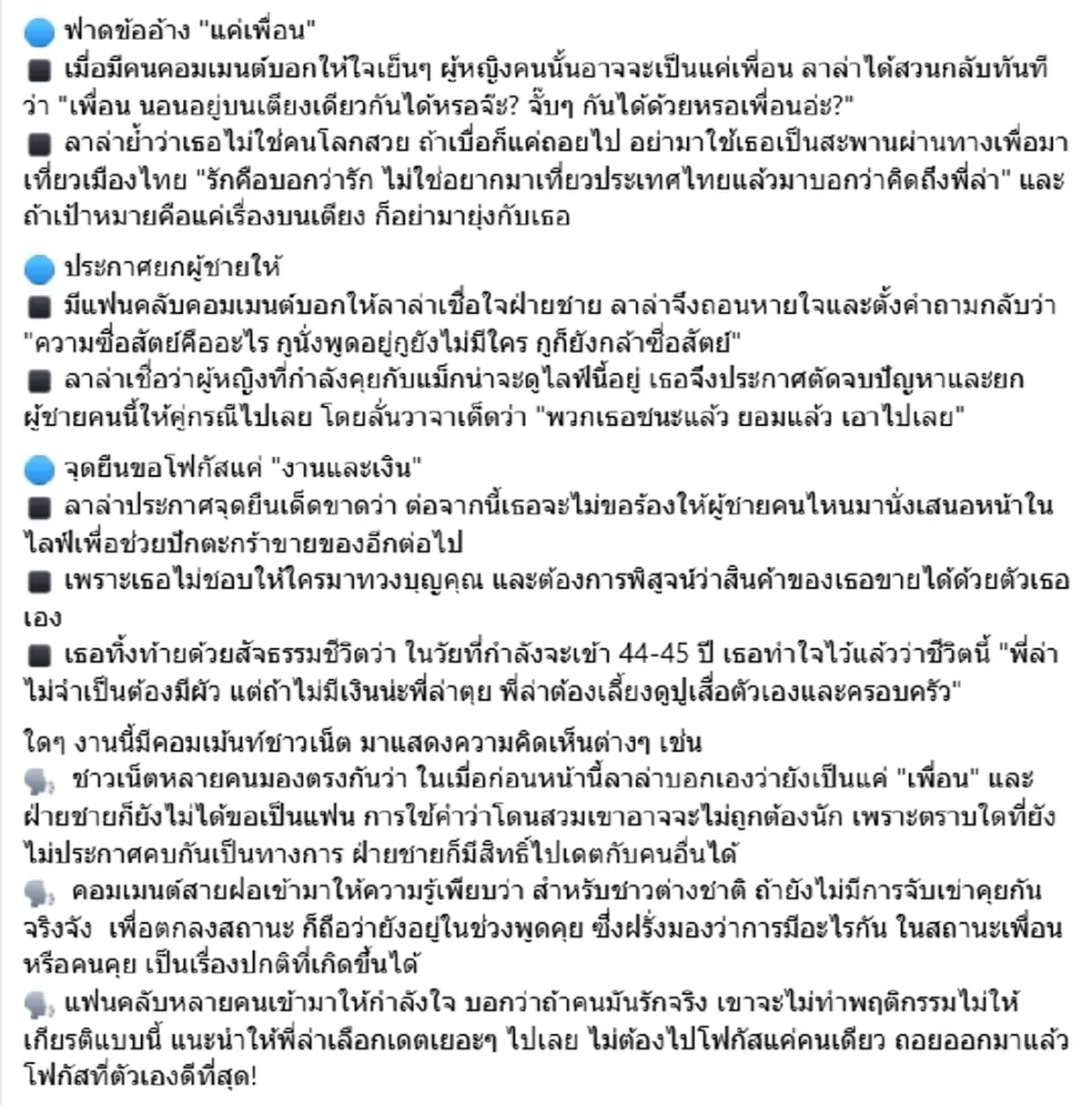 ลาล่า ร่ำไห้กลางไลฟ์ ยอมแล้ว หลังจับได้หนุ่มฝรั่งควงสาวอื่น