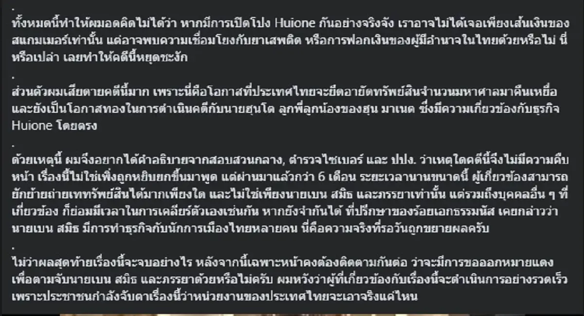 เรื่องใหญ่อีก "รังสิมันต์ โรม" ตัดสินใจโพสต์เรื่อง "เบน สมิธ" ตรง ๆ 