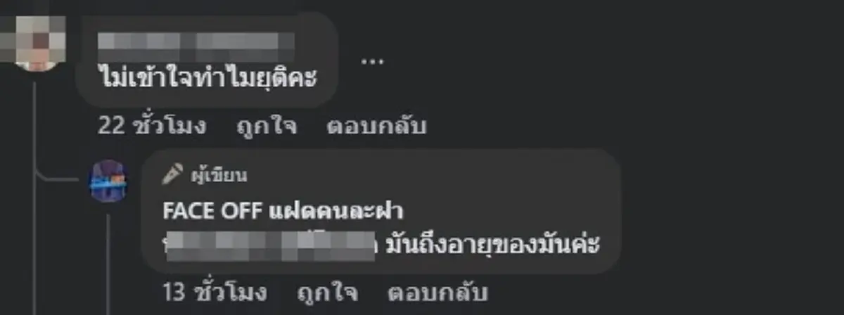 รู้แล้วสาเหตุ รายการ FACE OFF ประกาศยุติฟ้าผ่า ทั้งที่คนดูเยอะ