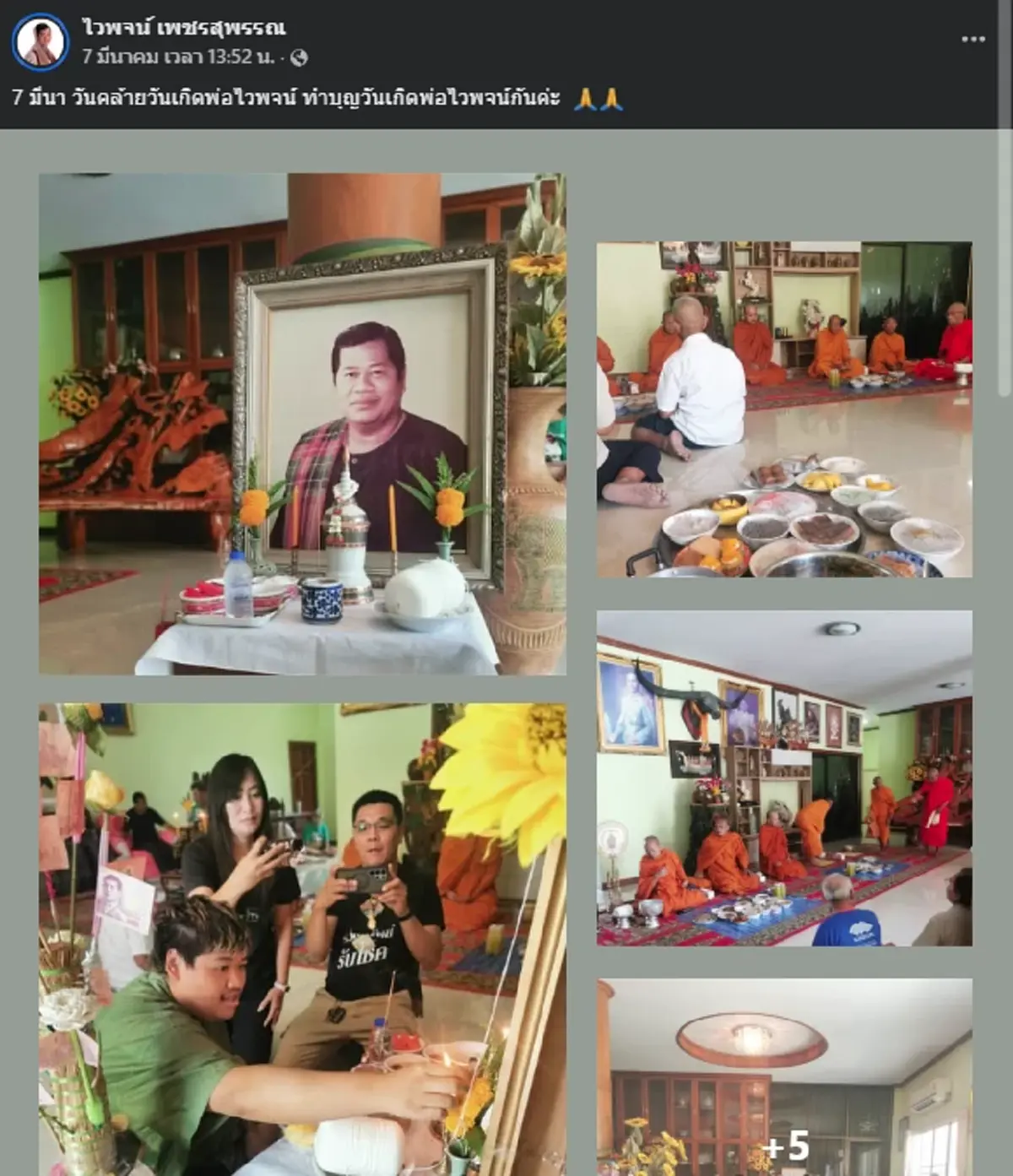 ลูกชายจุดธูปรำลึก "ไวพจน์ เพชรสุพรรณ" ครบรอบ 4 ปี ได้เลขมงคล