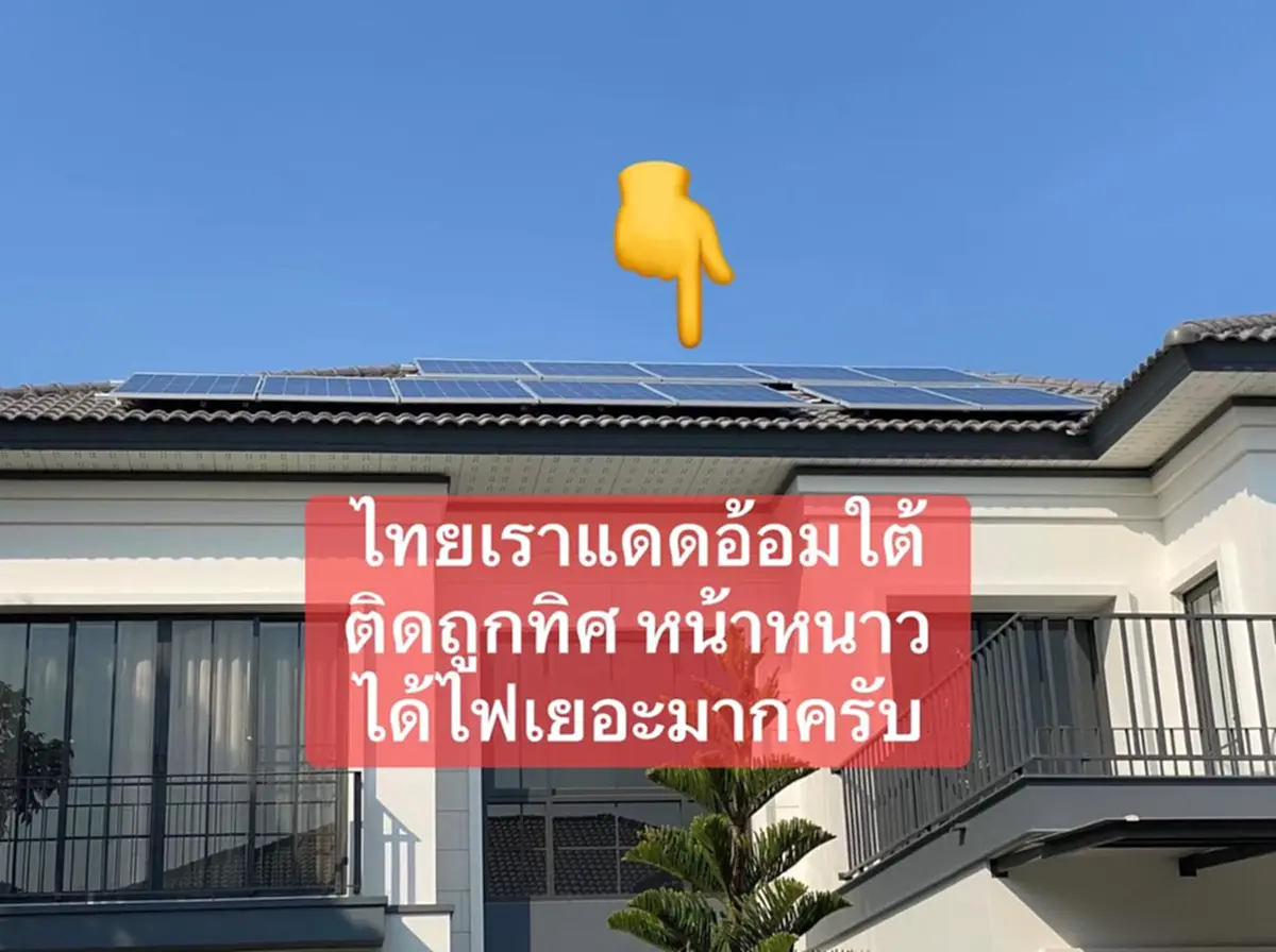 คุ้มไหม หนุ่มแชร์ไอเดีย ติดโซลาร์เซลล์บ้าน ใช้จริงจนคืนทุน