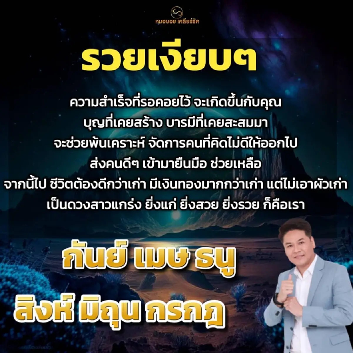 อุ๊ย เจอแล้ว 6ราศี สุดปัง รวยแบบเงียบ ๆ โหรดัง ลั่นเองเลยจ้า 