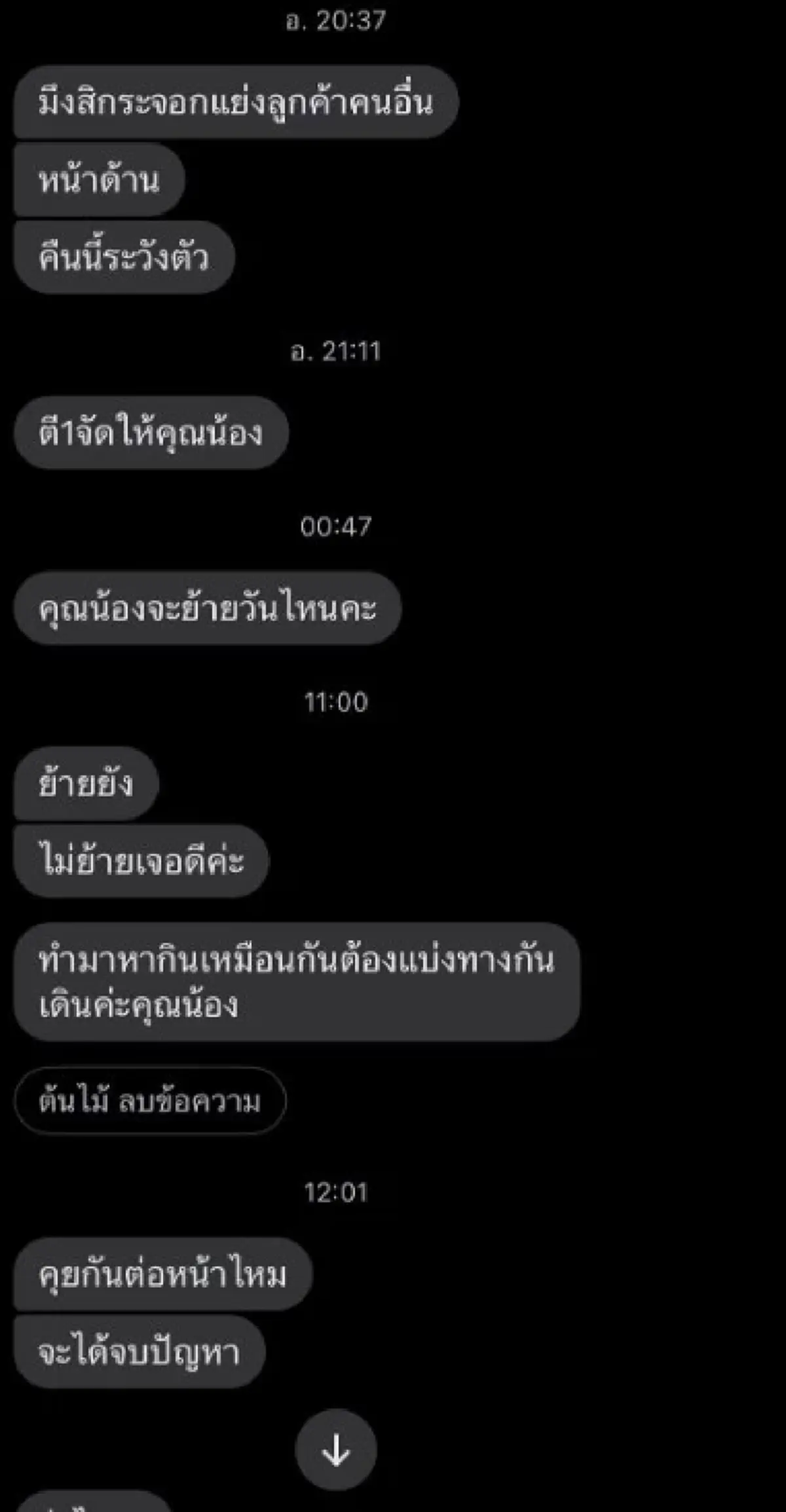 เปิดแชท "แม่ค้าร้านเค้ก" เจอเจ้าถิ่นข่มขู่ ถึงขั้นหลับไม่ลง  